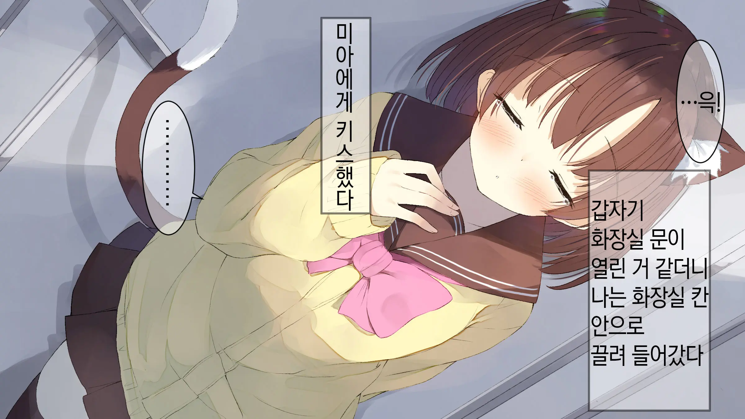 Ore No Kanojo Ni Wa Nekomimi Ga Haeteiru | 나의 여친에겐 고양이 귀가 나 있다